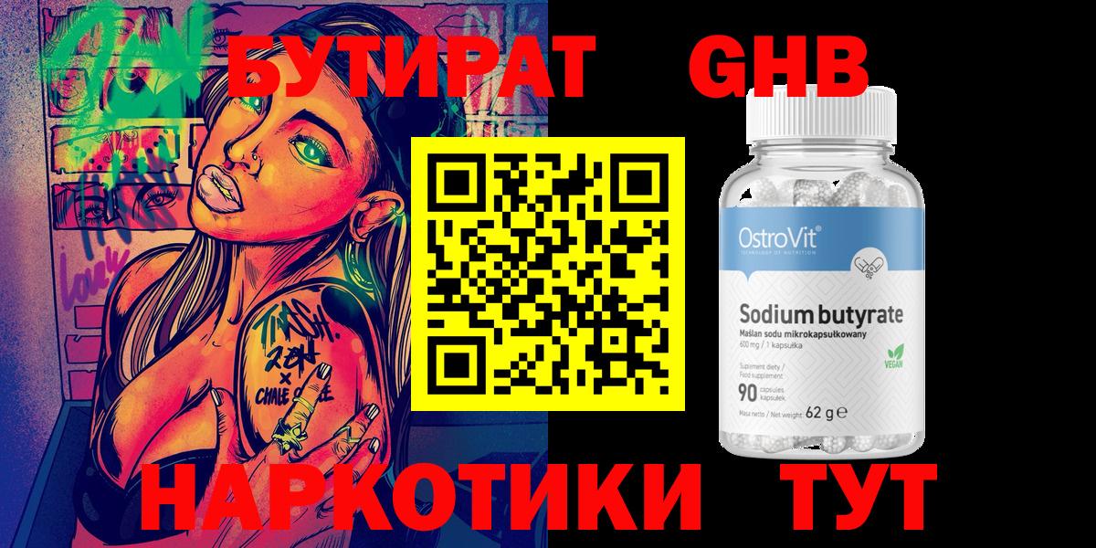 Ликино-Дулёво  БУТИРАТ  Вход с VPN  Бутират GHB 