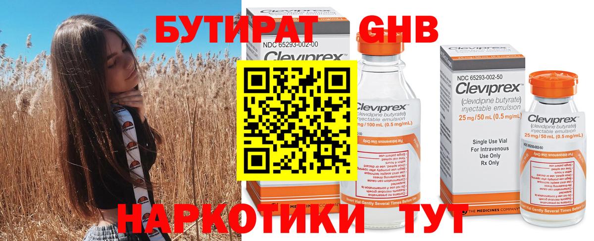 Бутират жидкий экстази Ликино-Дулёво
