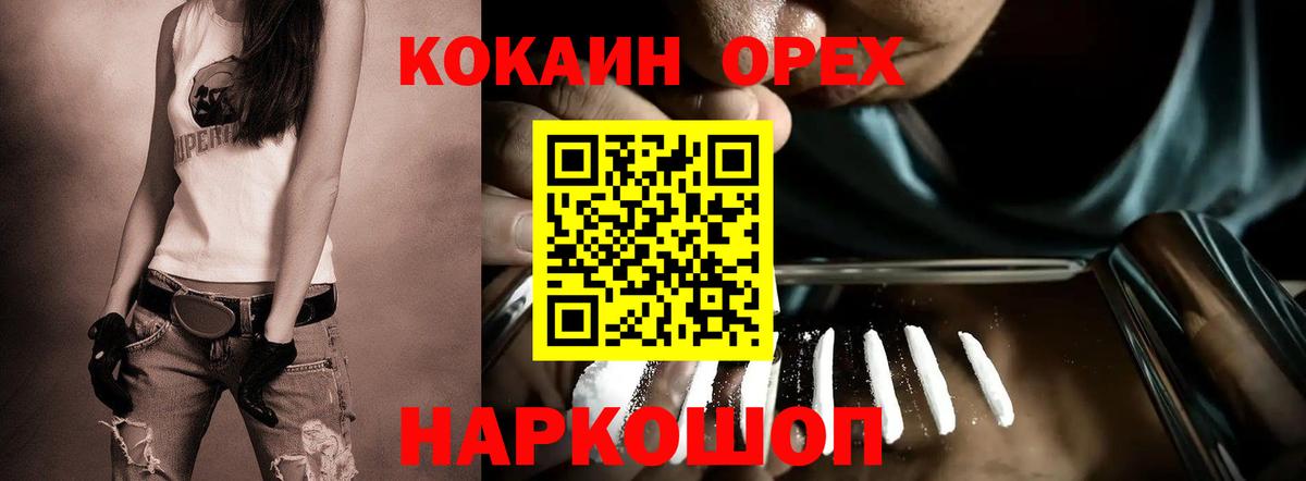 КОКАИН Columbia  Cocaine  Cocaine FishScale  Ликино-Дулёво  Вход с VPN 