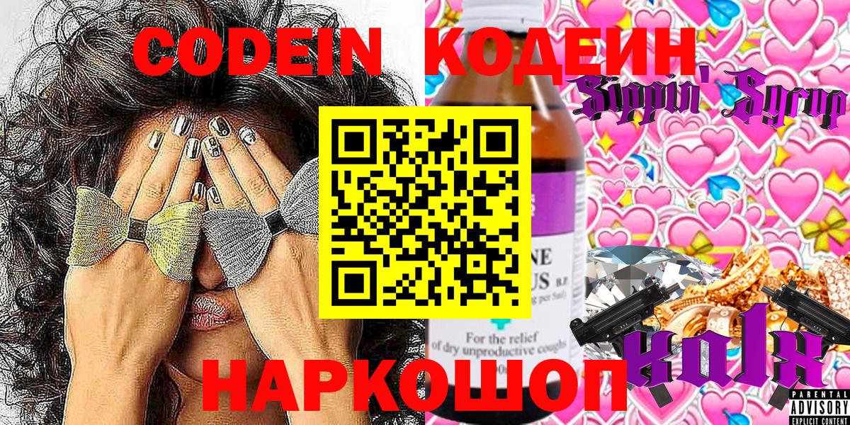 Codein напиток Lean (лин) Ликино-Дулёво