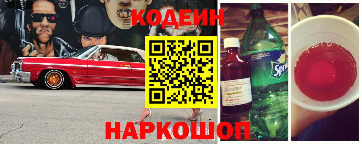 Ликино-Дулёво  Кодеиновый сироп Lean напиток Lean (лин)  Вход с VPN 