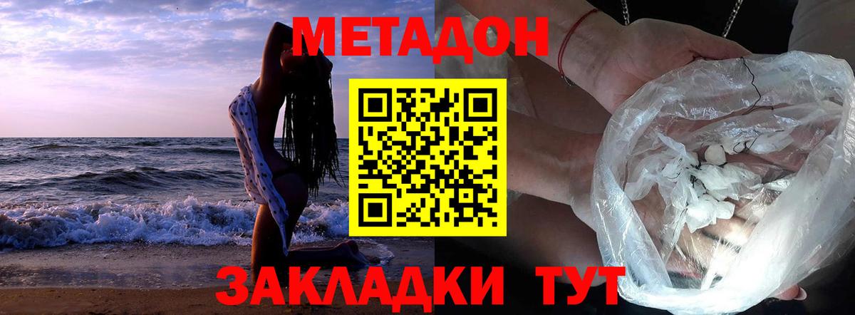 МЕТАДОН methadone Ликино-Дулёво