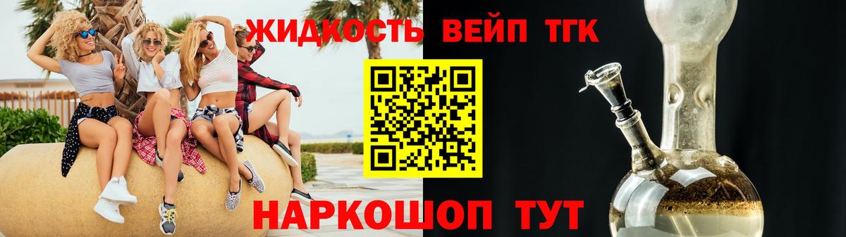 ТГК вейп с тгк  ТГК THC oil  Ликино-Дулёво  Вход с VPN 